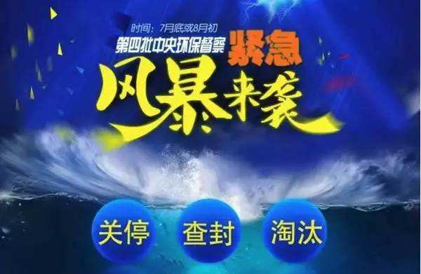 環(huán)保風暴來襲，化工企業(yè)廢水及污水處理將成為重點關注